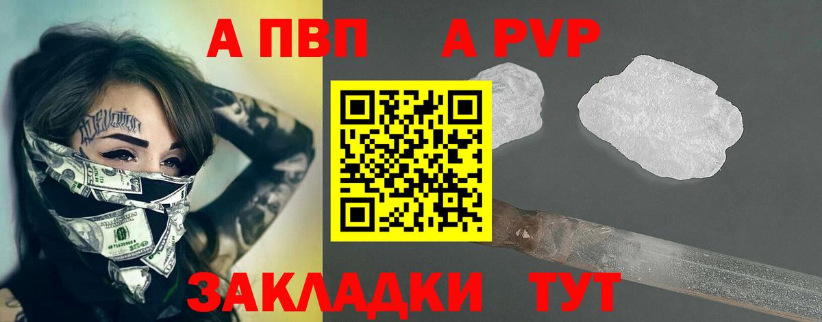 A-PVP VHQ  А ПВП Crystall  Вход с VPN  А ПВП  А ПВП крисы CK  Урус-Мартан 