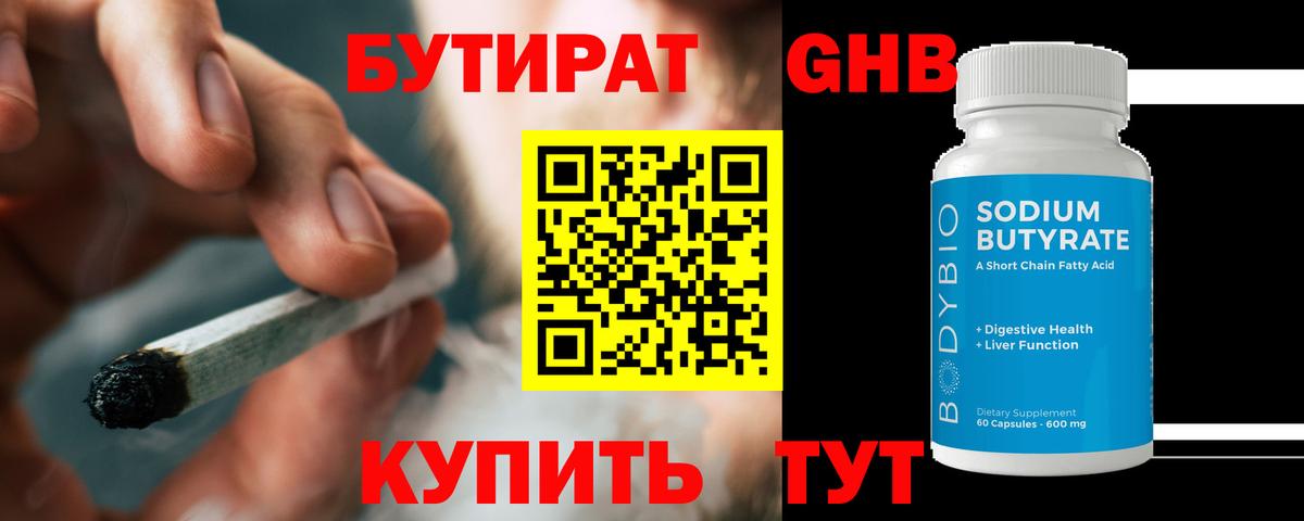 Бутират бутик Урус-Мартан
