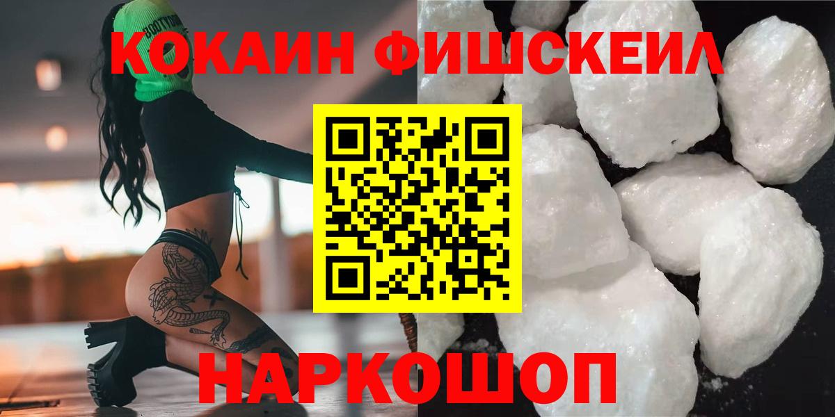 COCAIN  закладки  Урус-Мартан  Cocaine FishScale  КОКАИН 98%  Вход с VPN 