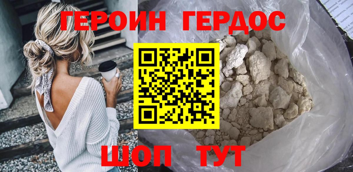 ГЕРОИН VHQ Урус-Мартан